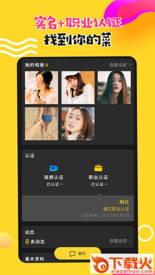 友乎陌生人交友app截图2
