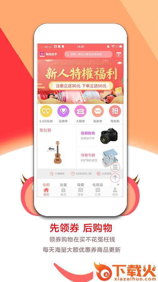 淘券助手截图1