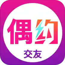 成人快交友 v1.0.0 最新版