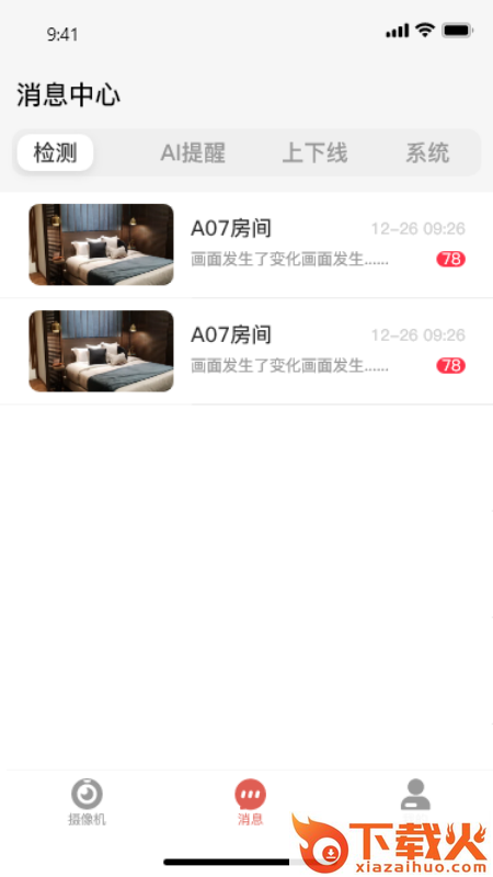 和慧眼app下载截图2