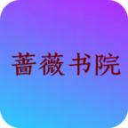 蔷薇书院app下载-蔷薇书院v0.0.1安卓版