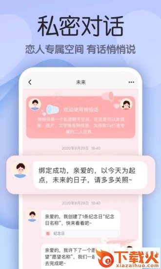 小情侣app截图1
