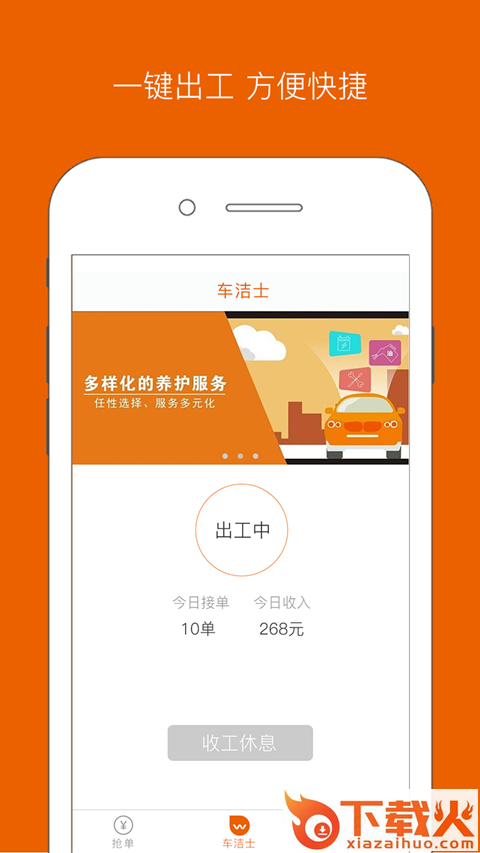 车洁士安卓版截图1