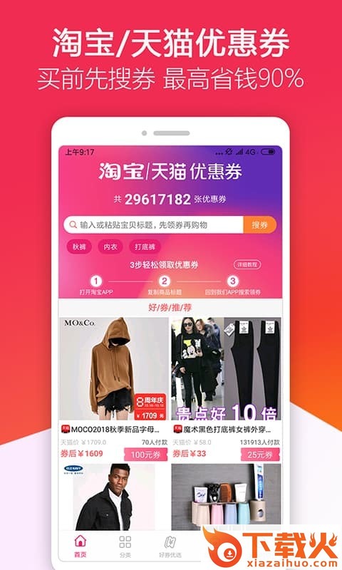 优惠券多多截图1