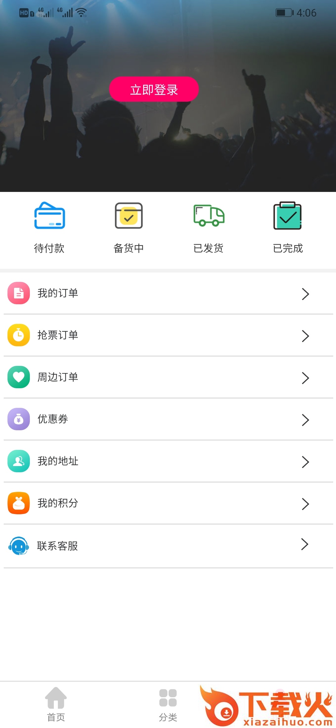 换鱼票务截图2