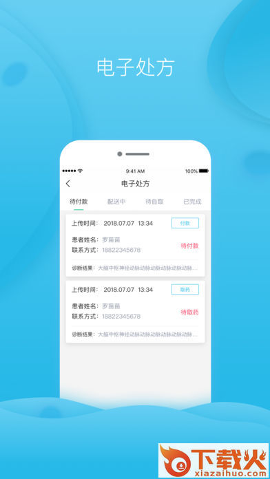 云树健康截图1