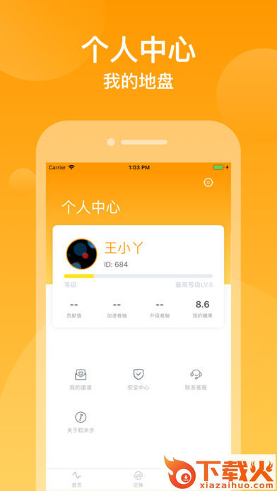 粒米步截图2