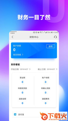 哆咪商家版截图2
