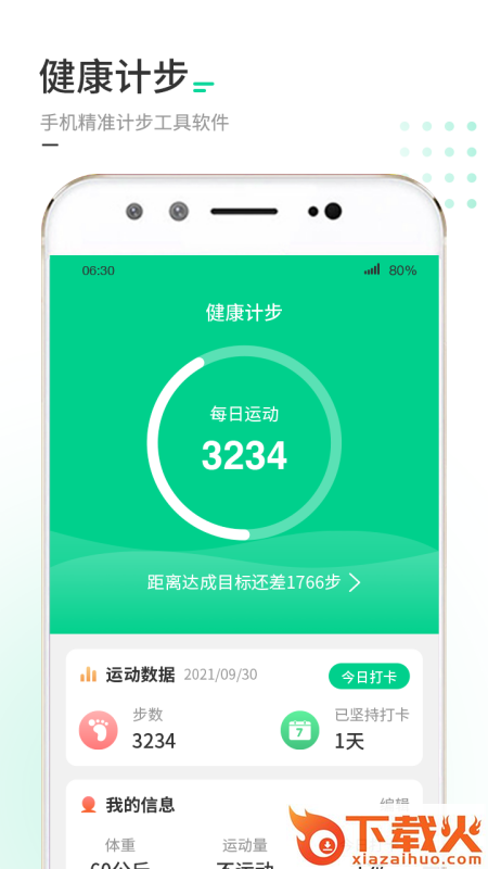 走路我特牛截图1