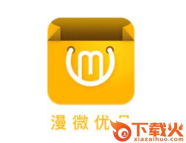 漫微优品app截图3