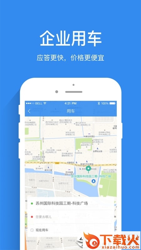 差旅管家截图1