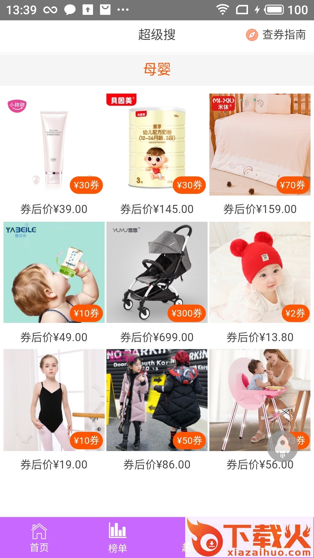拼团购截图2