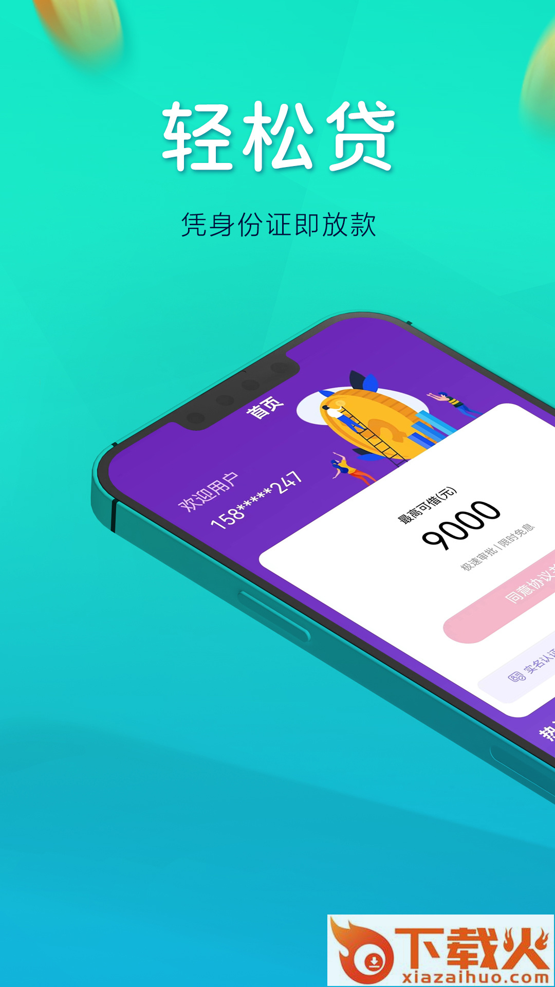 分期还借款截图1