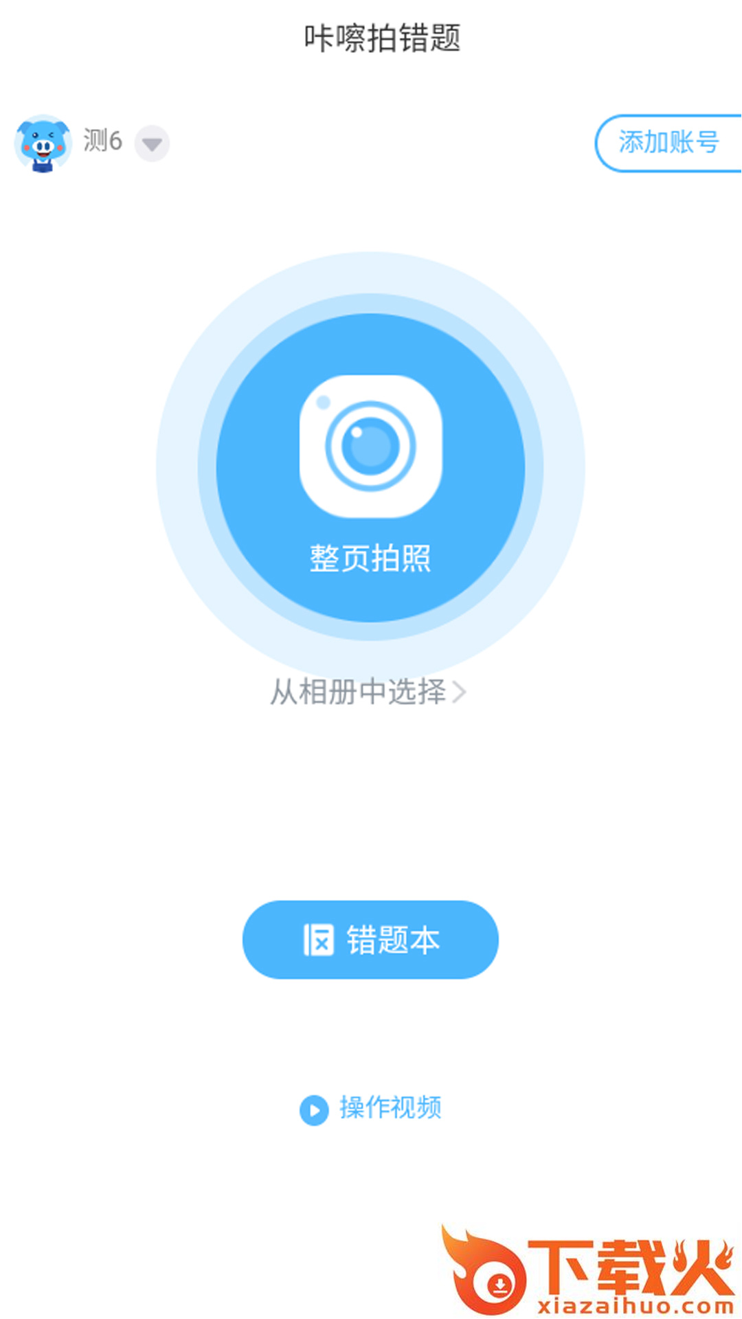 咔嚓拍错题截图2