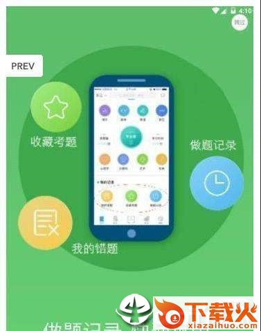 口袋专升本截图1