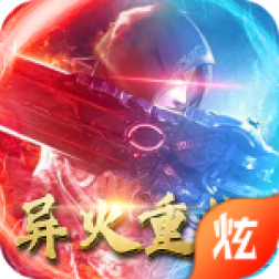 仙剑异火重燃手游官方正式版下载-仙剑异火重燃v1.139.0 安卓版