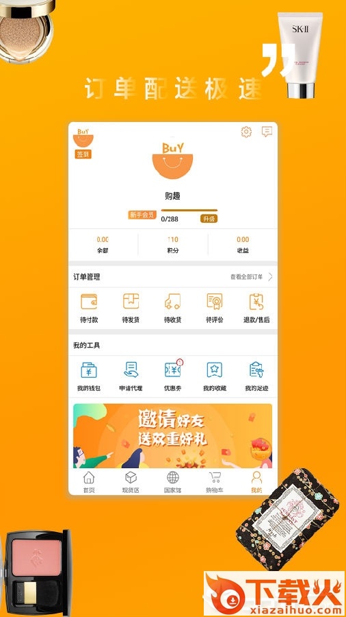 GO趣跨境电商截图3