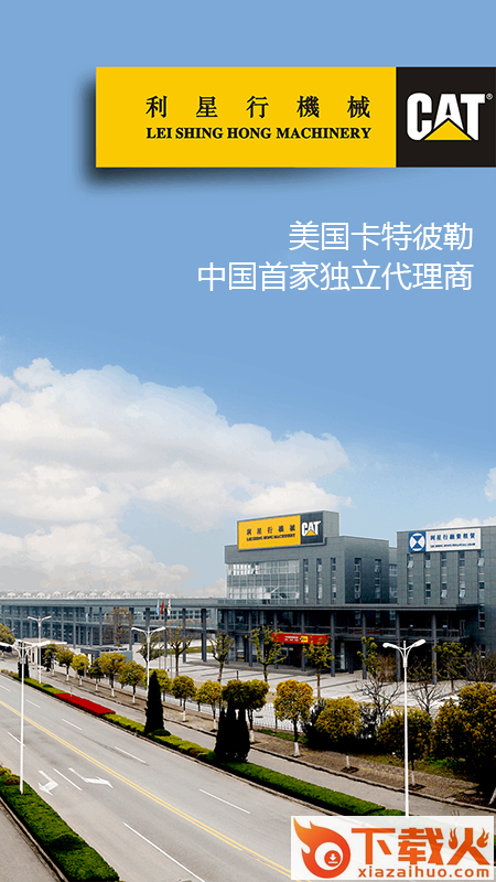利星行服务app截图1