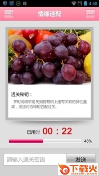 缘来有约截图1