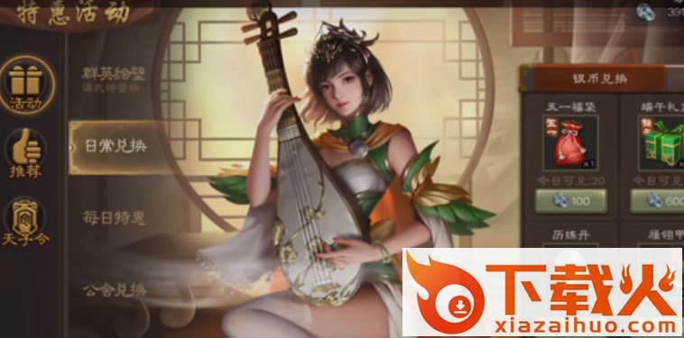 三国杀移动版爱思版截图2