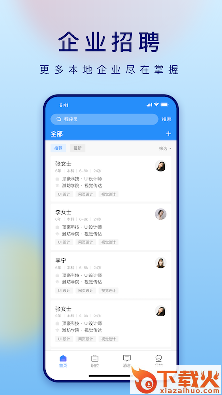 潍才工作帮截图1