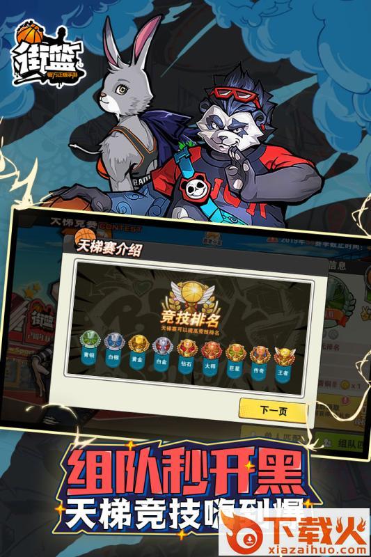 街篮手游华为账号版截图1