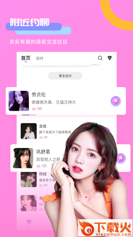 附近约聊天交友截图2