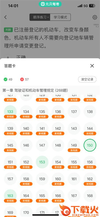 元贝驾考截图3
