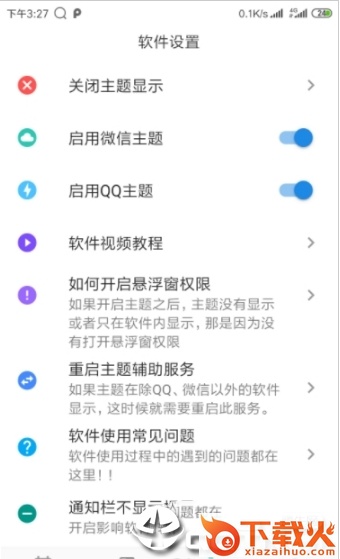 百变微信主题截图1