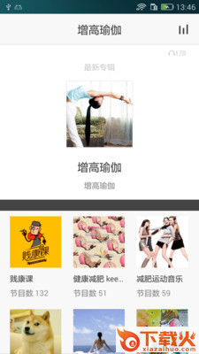 增高瑜伽App v2.5.0 安卓版截图2