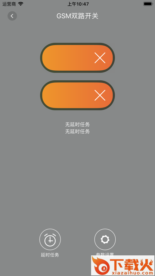 展创智控app截图2