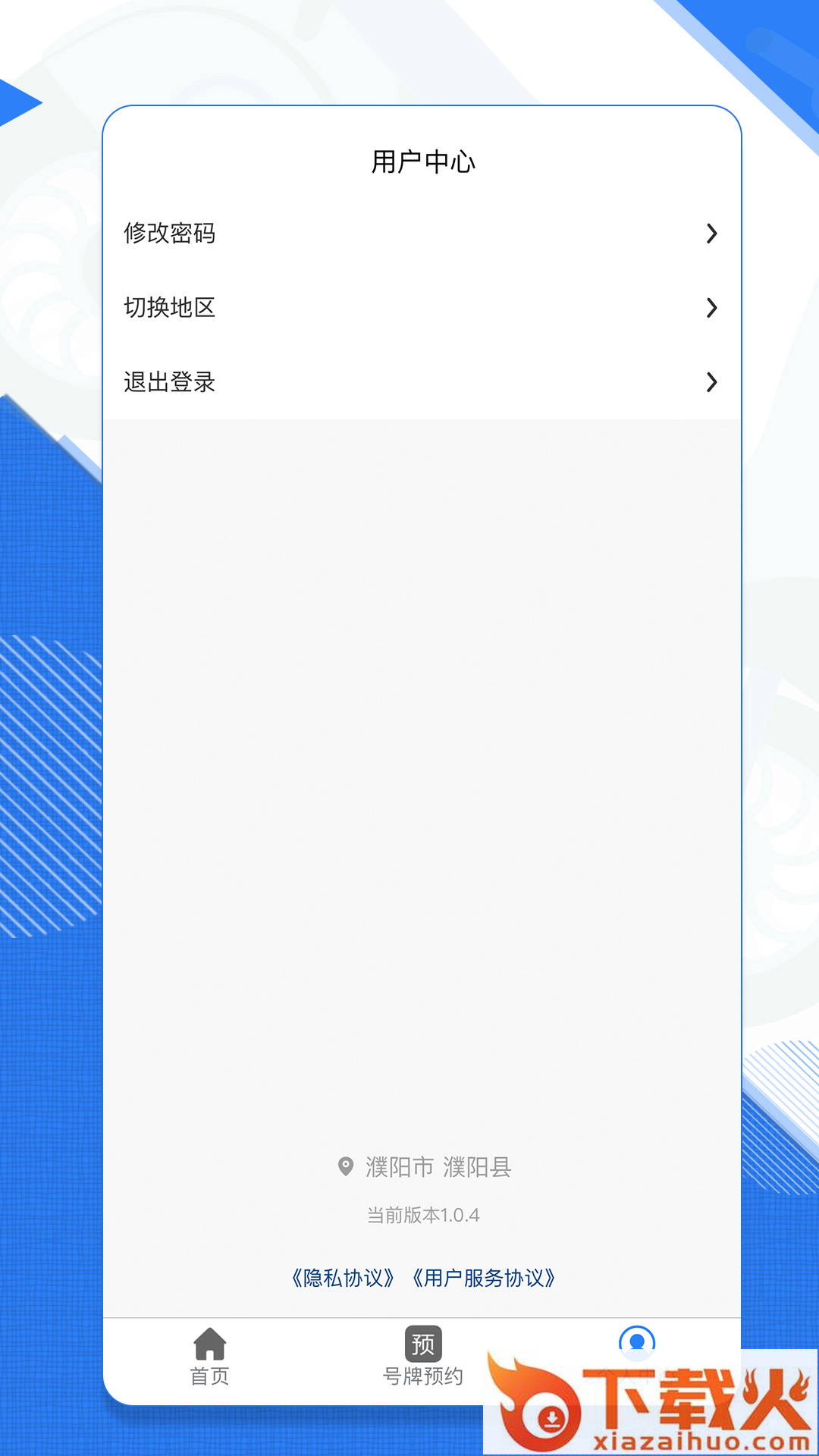 安全行车截图1