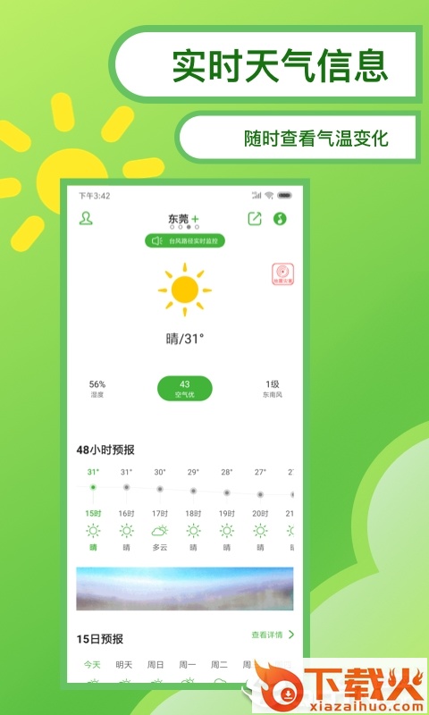 绿洲天气预报截图1