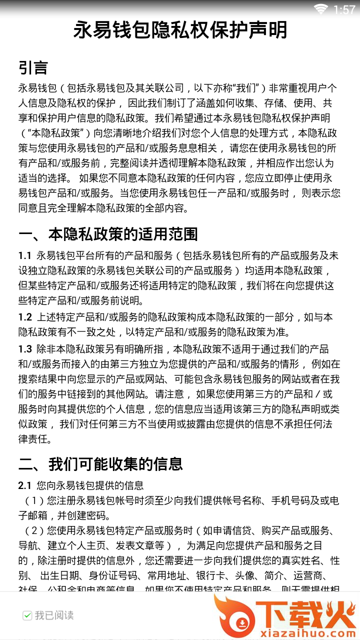 永易钱包截图2