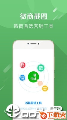 微商截图工具app v1.8.9 最新版截图2