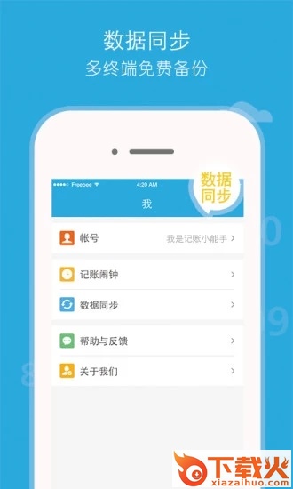 财猪记账app截图2