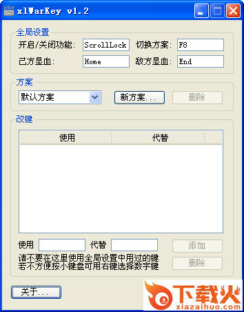 xlWarKey(魔兽争霸改键、显血工具) v2.4 正式版 截图1