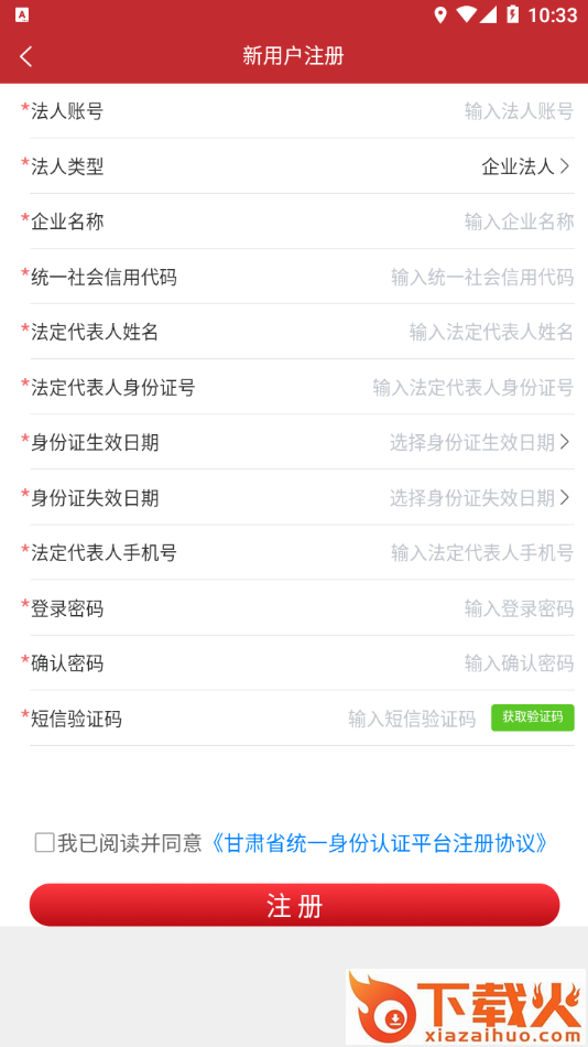 陇企通app截图2