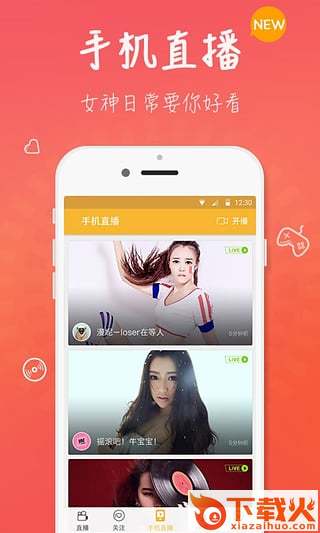 么么直播间下载截图1
