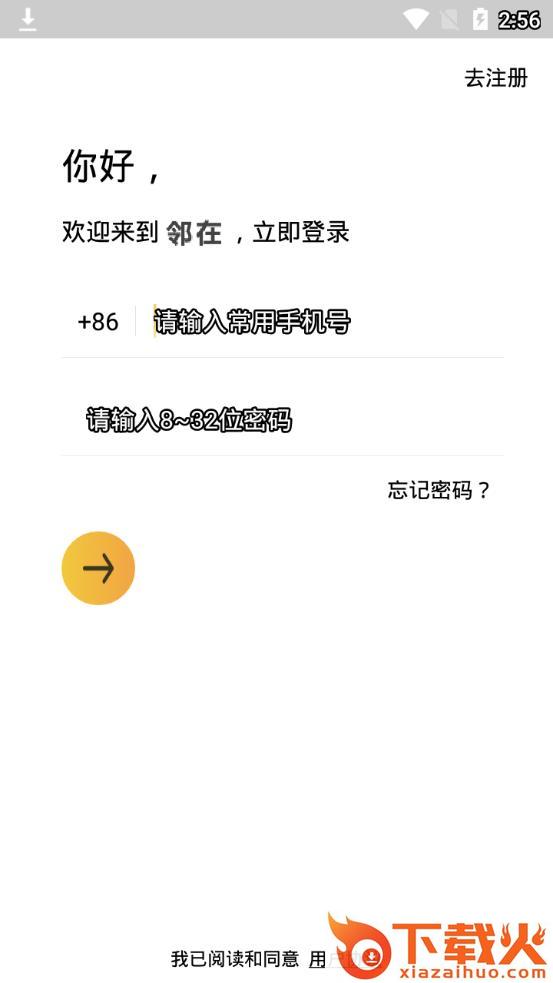邻在app截图1