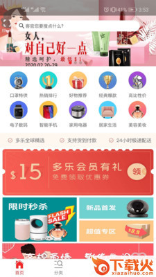 多乐商城截图1