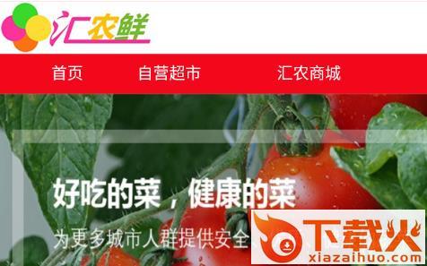 汇农鲜截图3