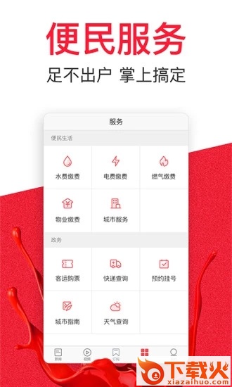海南头条app官方下载截图2