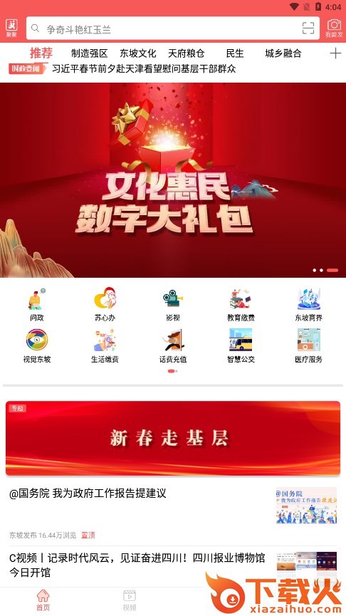 东坡老家app v5.9.37 安卓版截图2