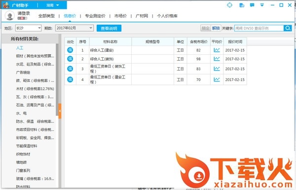 广联达广材助手免费版 v2.0.0.3882 官方免费版 截图1