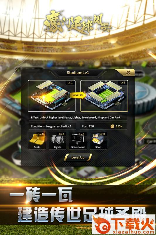 豪门足球风云百度版截图2