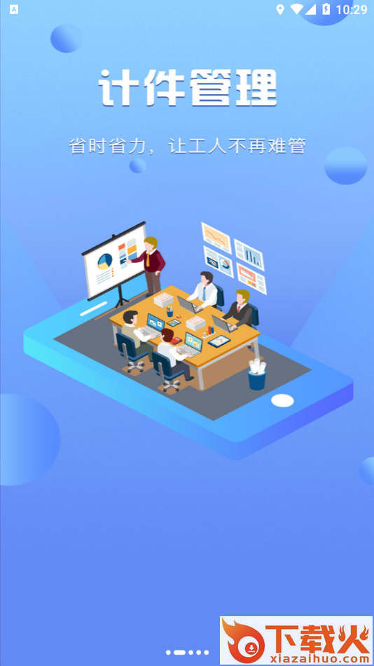 智慧工厂协同管控APP截图1