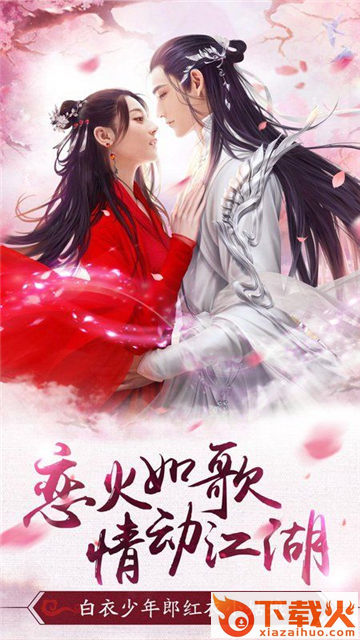 恋火如歌 v1.0.2.2137 安卓版截图1