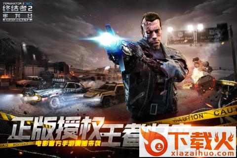 终结者2:大逃杀手游正式版截图1