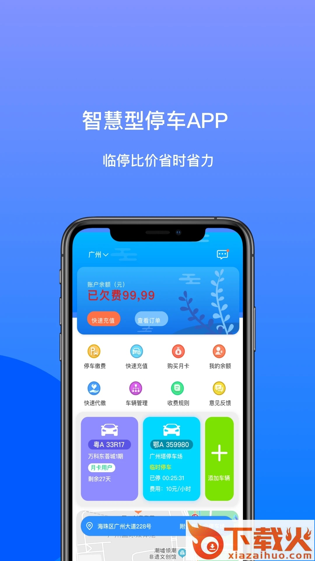 笑停天下(停车缴费)截图1